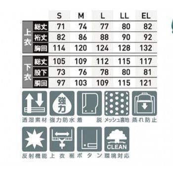 スミクラ レインウェア ハイテクスーツ ブルー S A 680