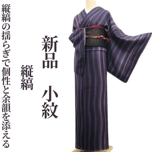 ❁tomihisa❁ 縦縞 着物 正絹 仕付け糸付 縦縞の揺らぎで個性と余韻を添える 小紋 6806