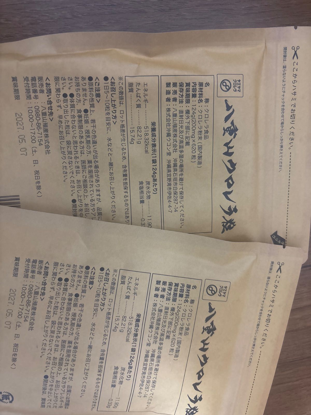 八重山クロレラ620粒ｘ２袋 ４ヶ月分量 ヤエヤマクロレラ 添加物不使用 健康食品 サプリメント賞味期限2027年 KANDAIZUMI_COM