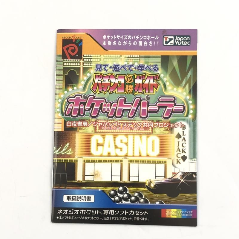欲しい商品を賢く購入。； ジャパンヴィステック パチンコ必勝ガイド ポケットパーラー ネオジオポケットソフト 10