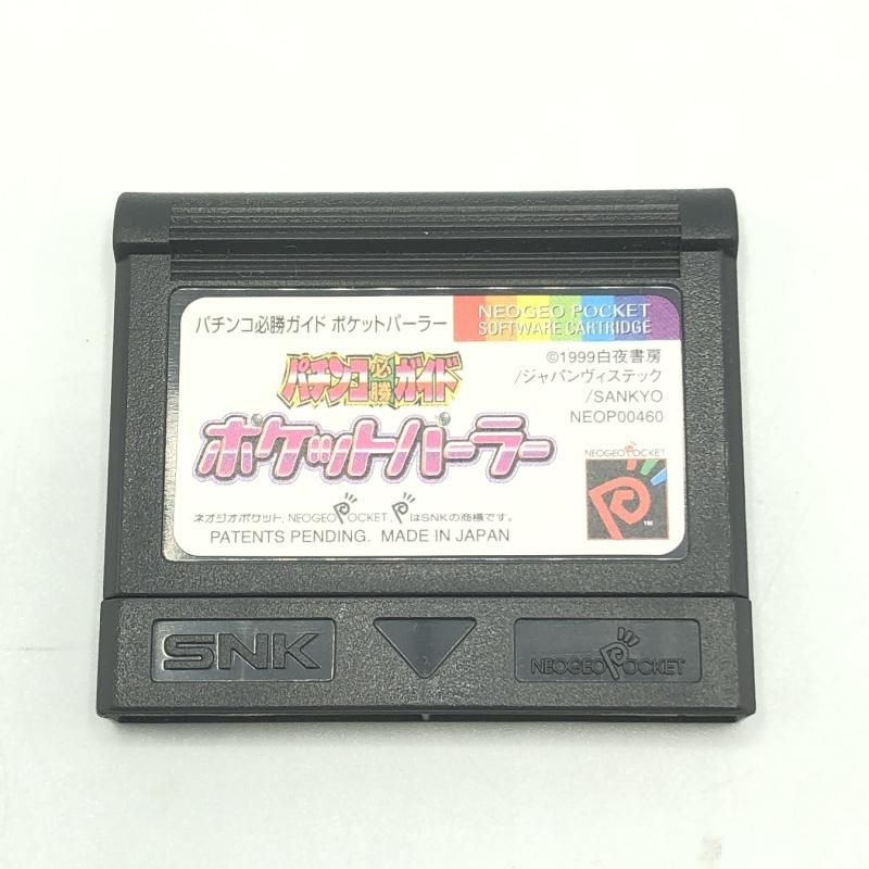 パチンコ必勝ガイド ポケットパーラー