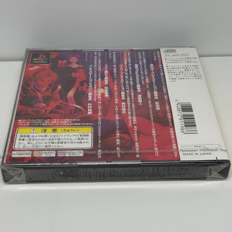 ☆希少 未開封☆PS 俺の屍を越えてゆけ PlayStation the Best SONY