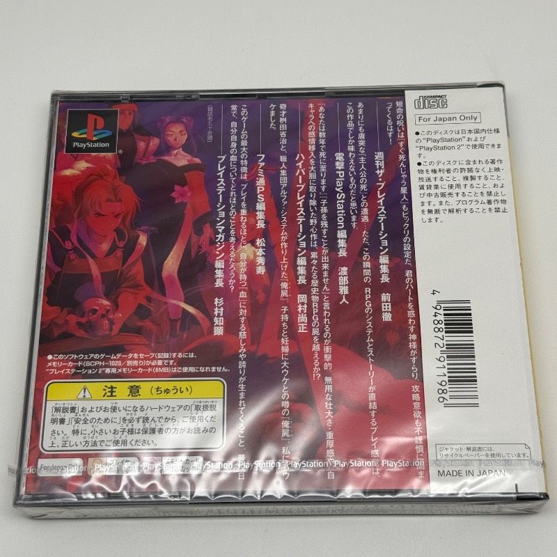 ☆希少 未開封☆PS 俺の屍を越えてゆけ PlayStation the Best SONY