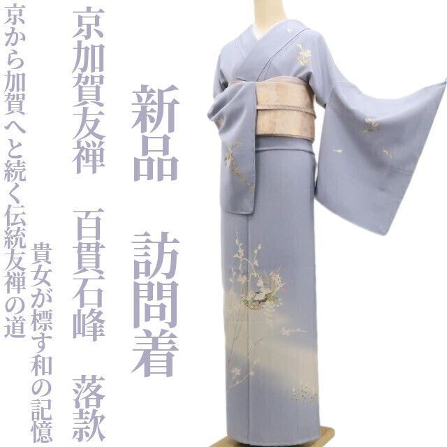 専用です★逸品　京加賀友禅作家　百貫石峰　一つ身着物、被布 楽天市場】百貫石峰の通販