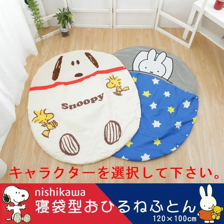【新品・未使用】ミッフィーおやすみ寝袋セット ミッフィー おすしミッフィー・ 寝袋ミッフィー セット【新品