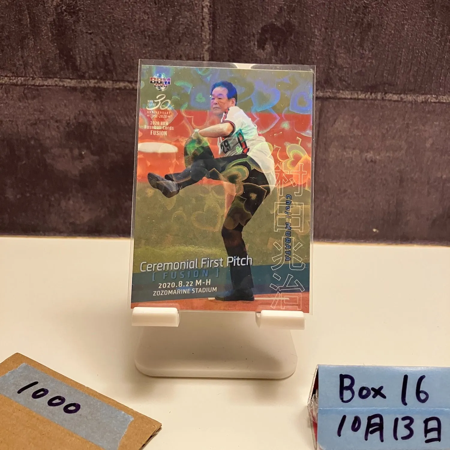 元ロッテ。村田兆治氏直筆サインボール。ローリングス 2025年最新