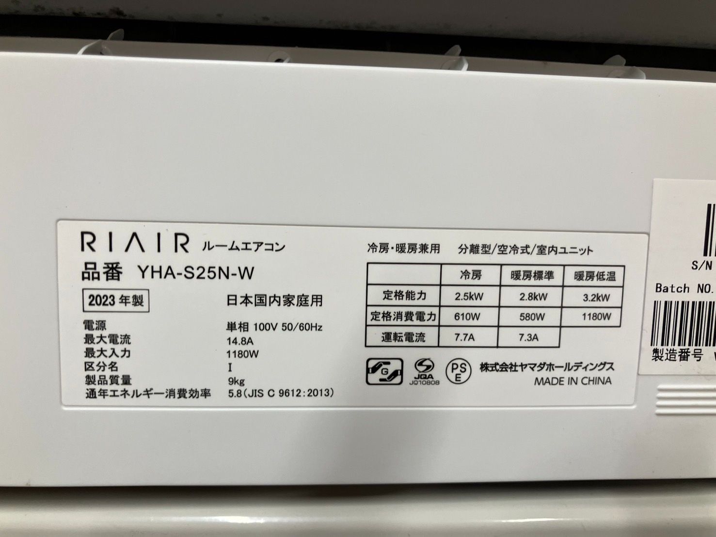 大阪引取 ヤマダホールディングス RIAIR ルームエアコン YHA-S25N-W 本体