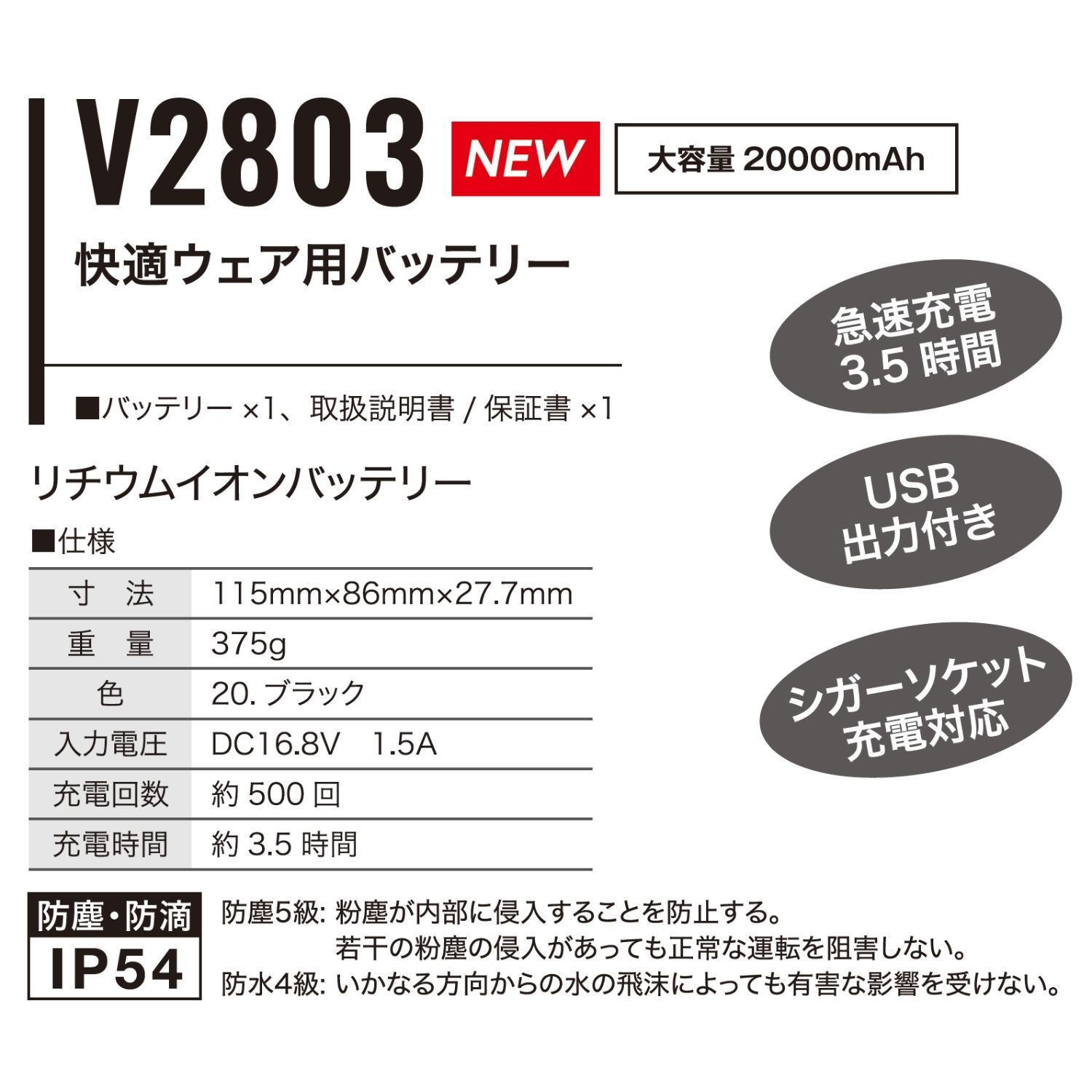 新モデル 空調服用バッテリー