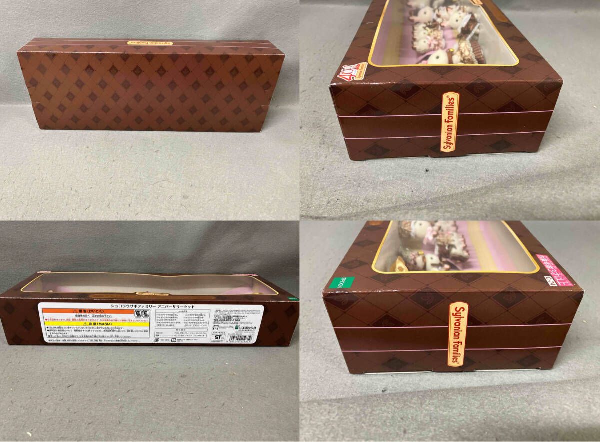 シルバニア C 74 ショコラウサギファミリｰ アニバｰサリｰセット 40周年記念