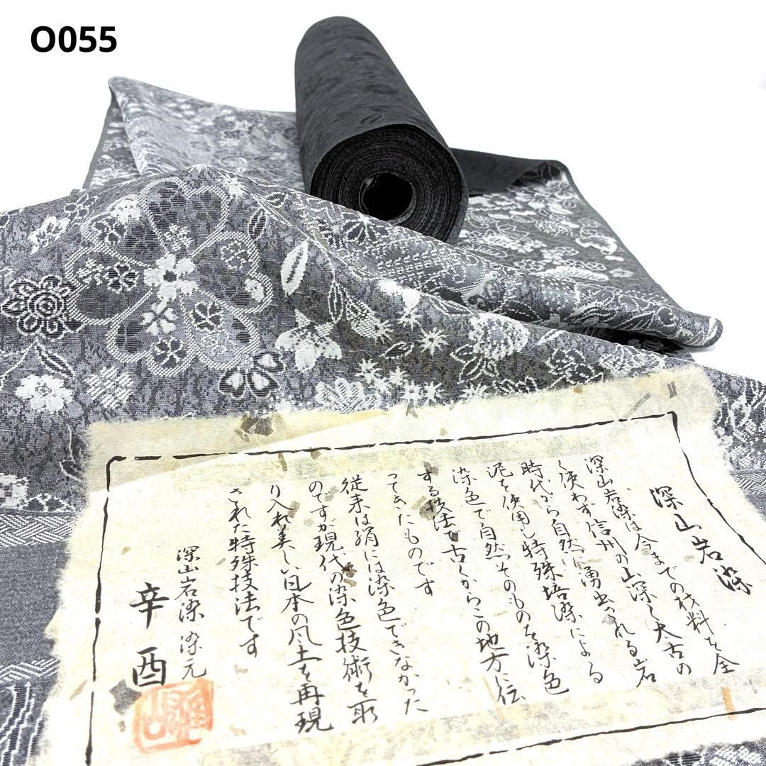 小紋 ふくれ織 紋意匠 深山岩染 辛酉 扇に花々 反物 正絹