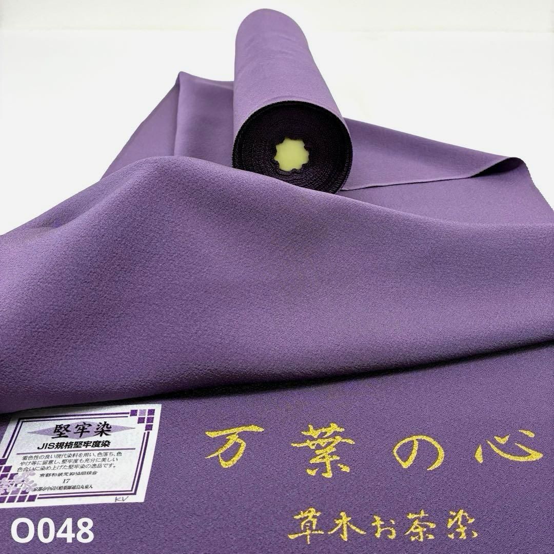 色無地 万葉の心 草木お茶染め 堅牢染 共八掛 深紫色 正絹