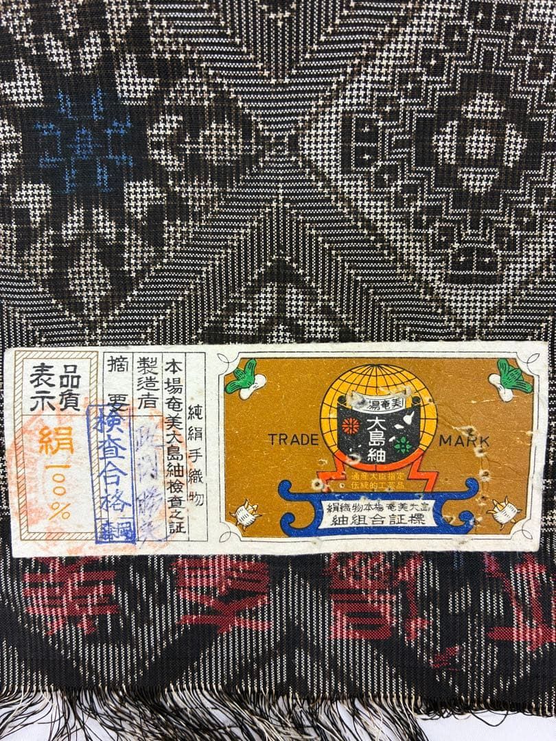 大島紬 本場奄美大島 龍郷 反物 正絹 O022 - メルカリ