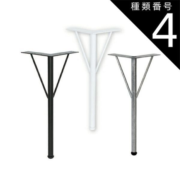 種類4 ホワイト|690 Ironna 丸脚金具 取付用ねじ付き 4個