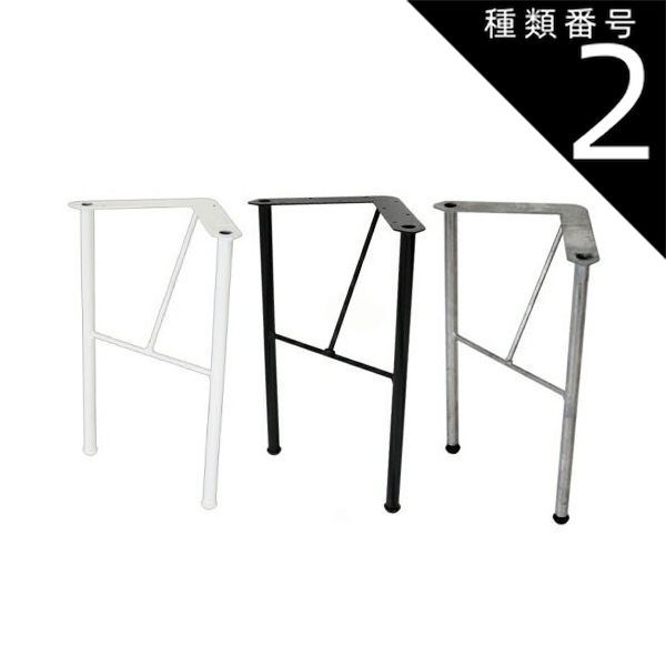 種類2 ホワイト Ironna スツール金具 400 2個