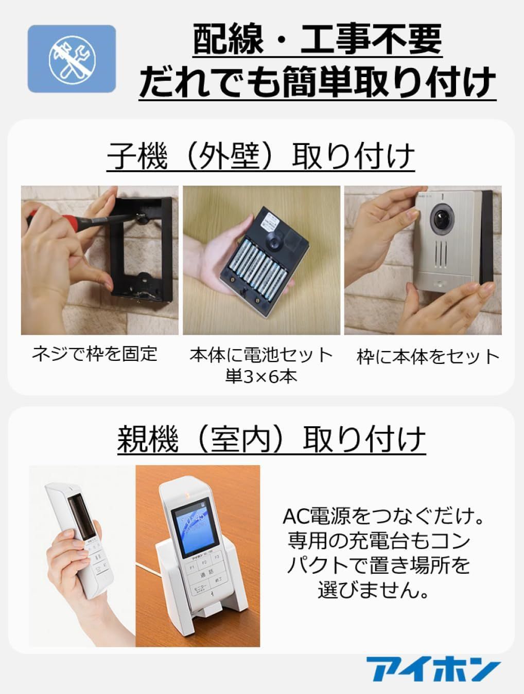 ワイヤレス 子機電池式