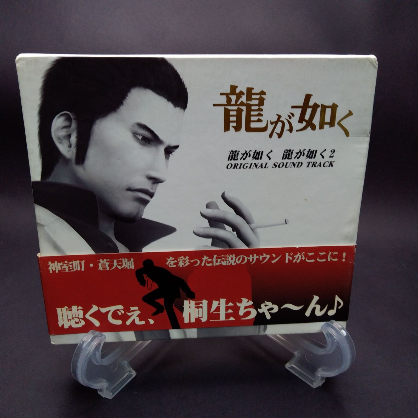 龍が如く|龍が如く2 オリジナルサウンドトラック