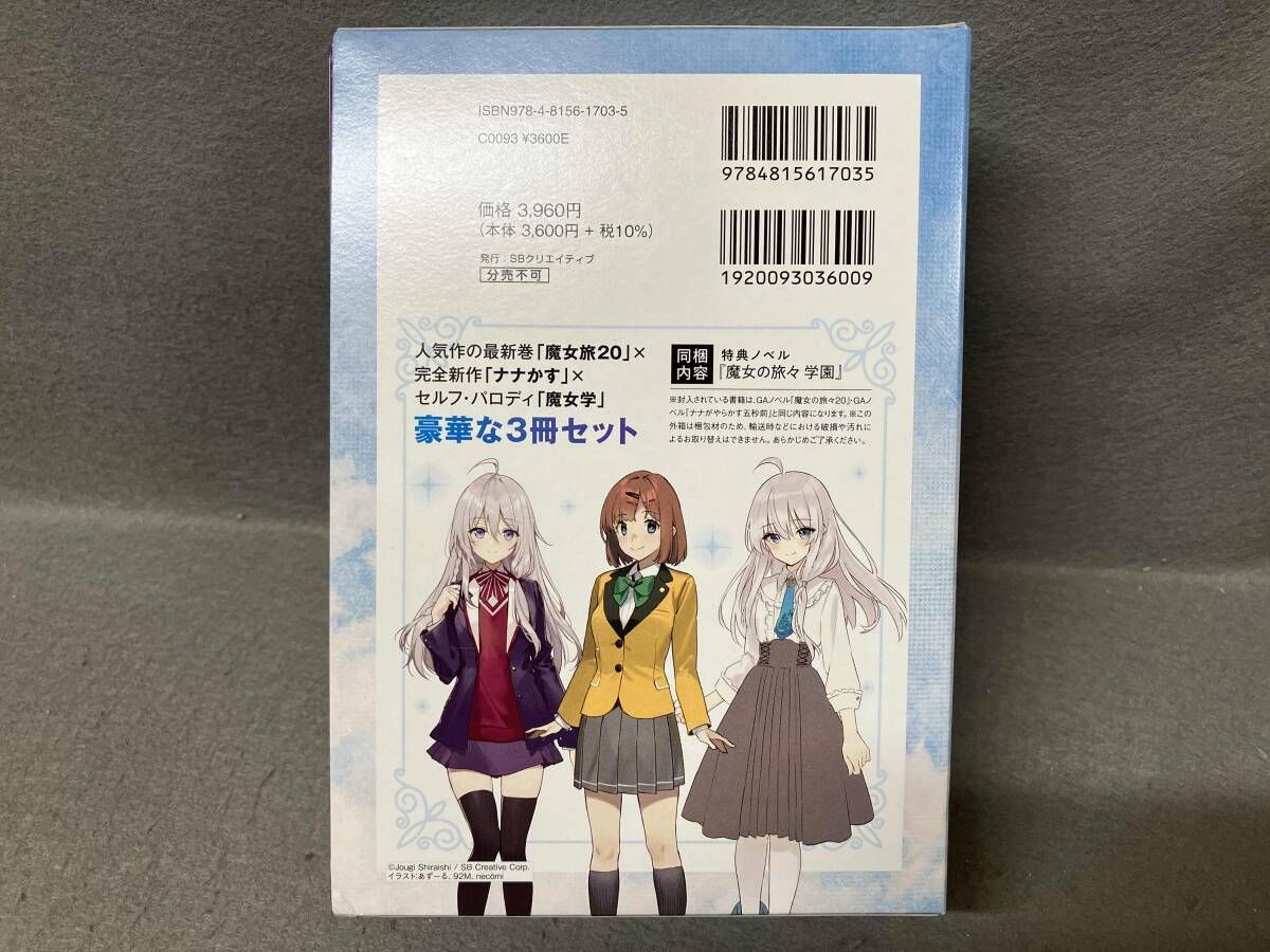魔女の旅々/白石定規 1～20巻セット | ATLETICOSDECOLMENAR.COM