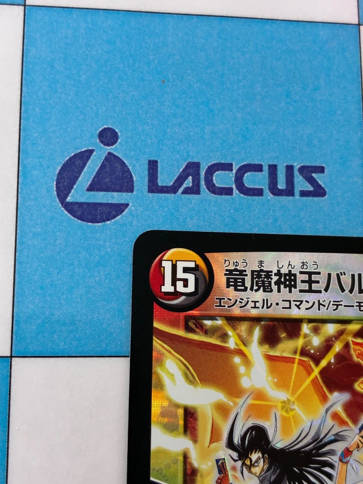 デュエルマスターズ/デュエマ 竜魔神王バルカディア・NEX 初期