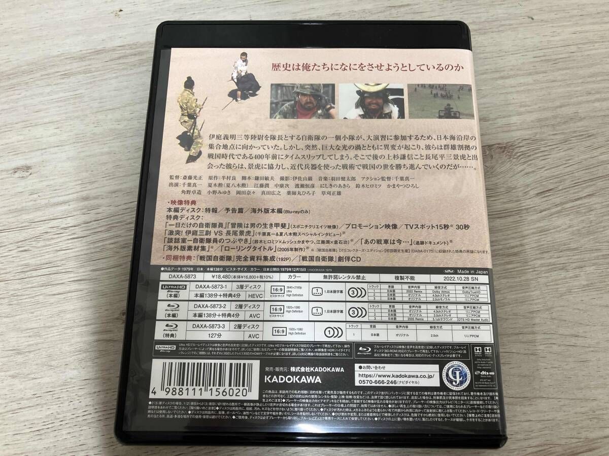 CD欠品】 戦国自衛隊 4Kデジタル修復(HDR版)4K Ultra HD Blu-ray+2Blu