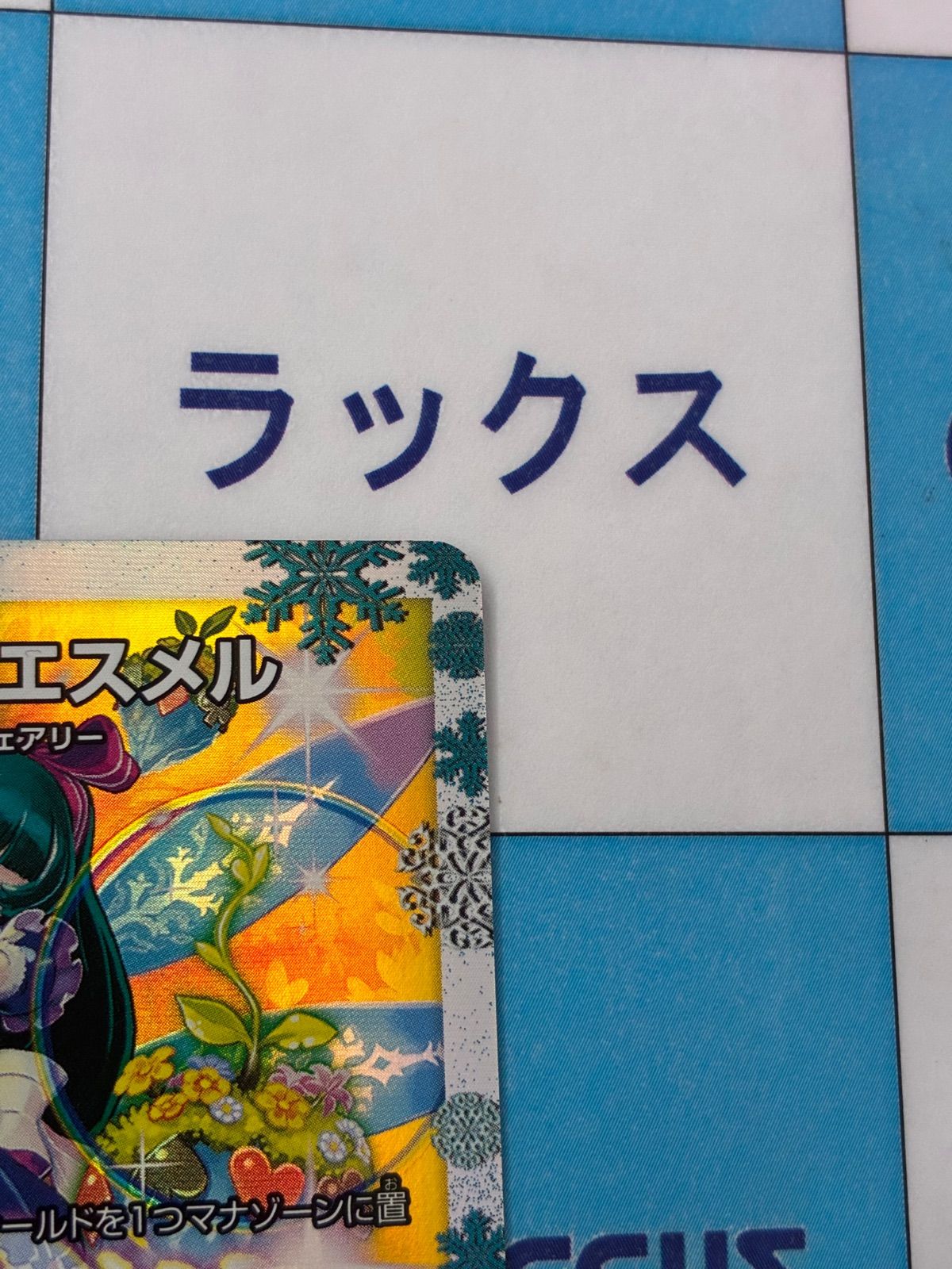 デュエルマスターズ/デュエマ 天体妖精エスメル/「お茶はいかがですか