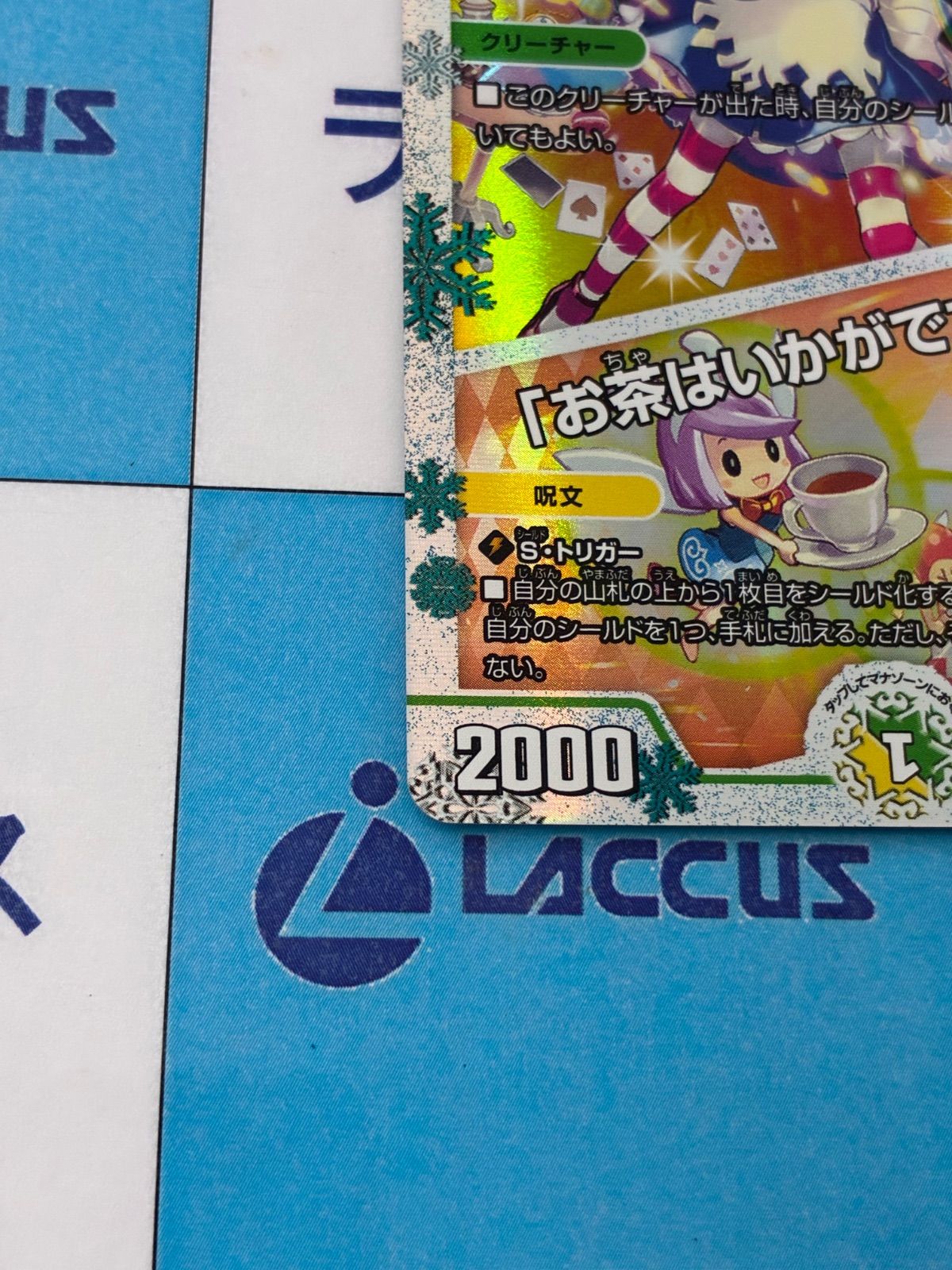 デュエルマスターズ/デュエマ 天体妖精エスメル/「お茶はいかがですか