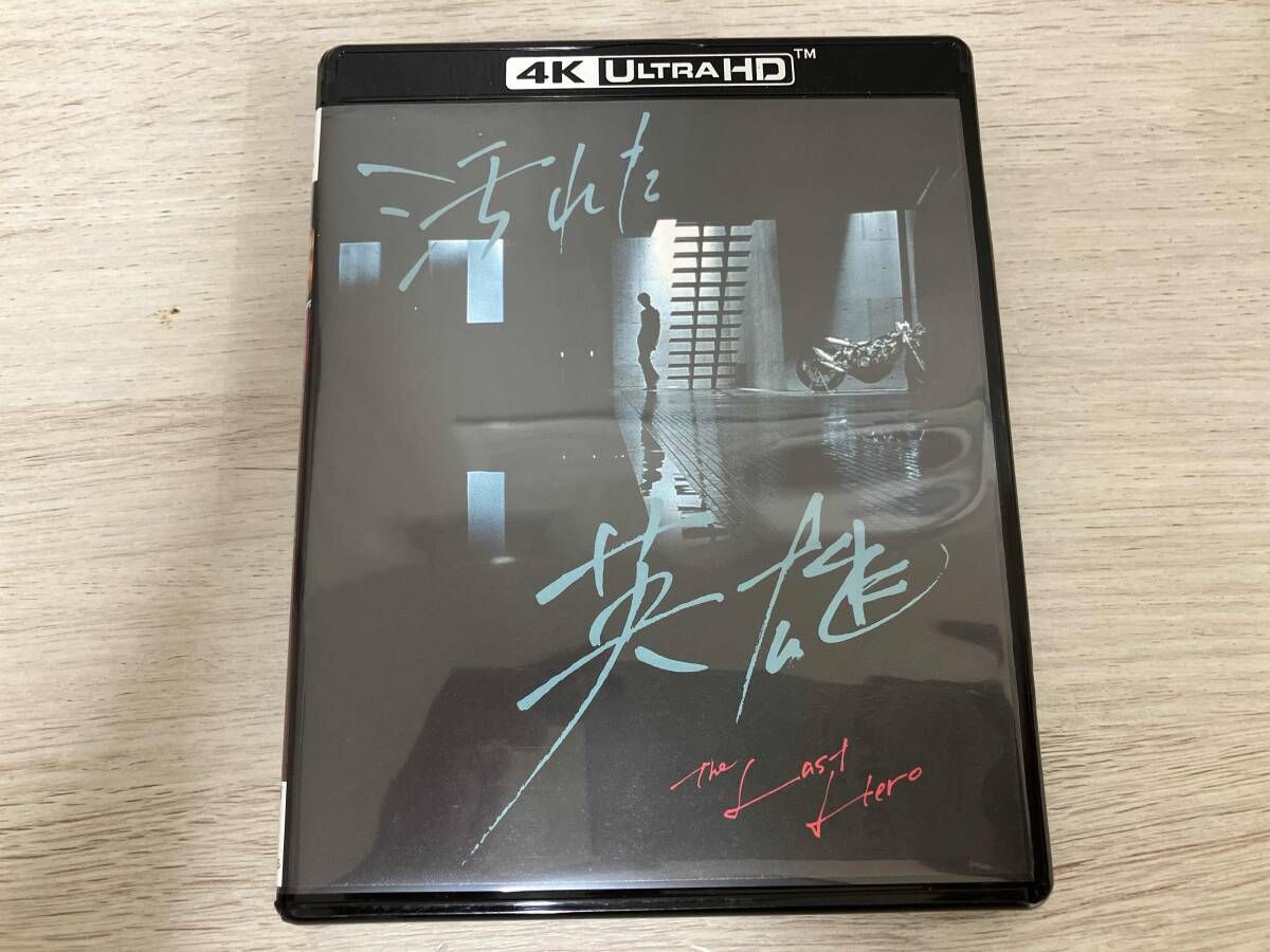 CD 汚れた英雄 4Kデジタル修復 HDR版 4K ULTRA HD Blu-ray Disc