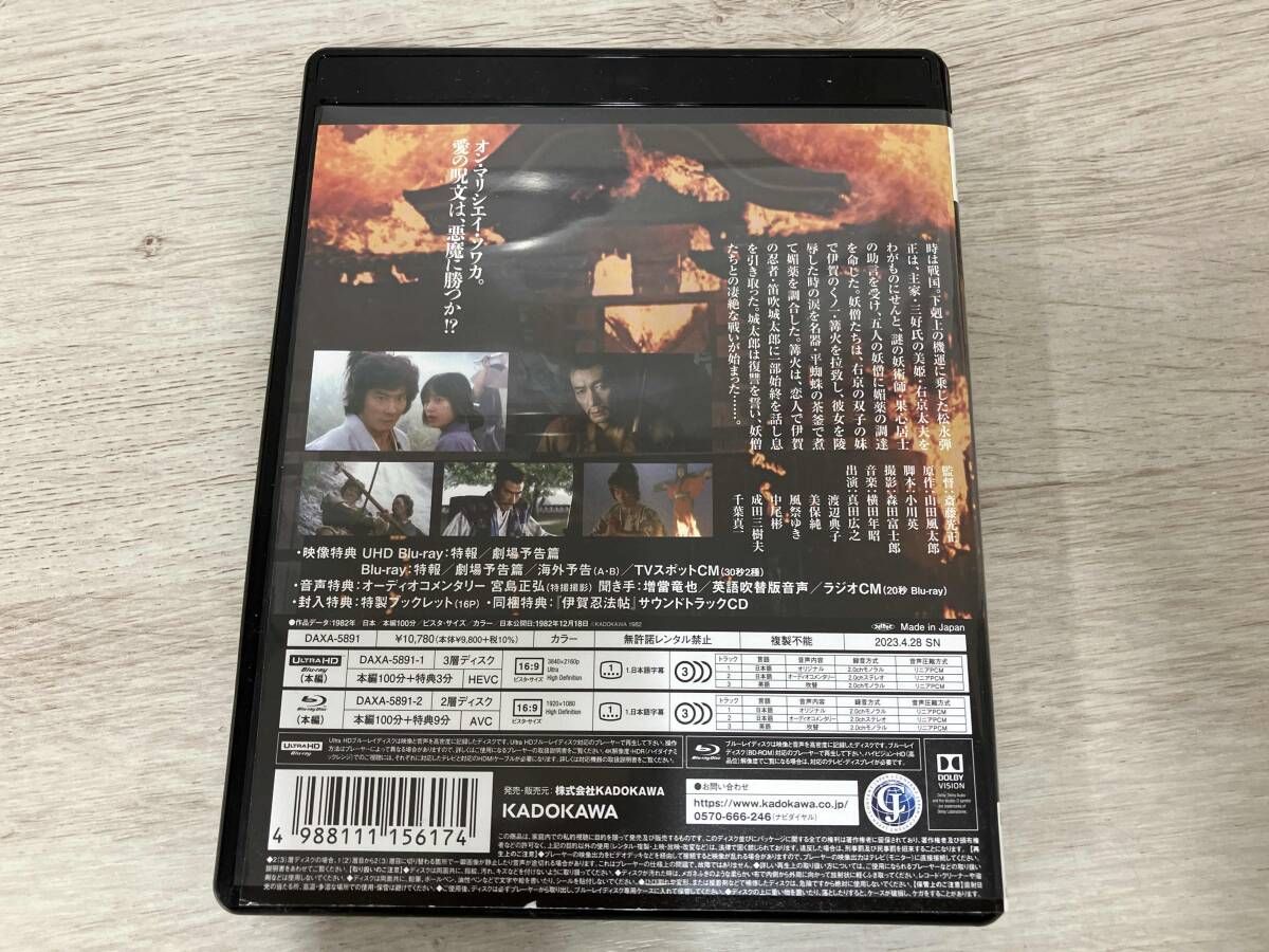 角川映画 伊賀忍法帖 4Kデジタル修復 Ultra HD Blu-ray (復刻プレス