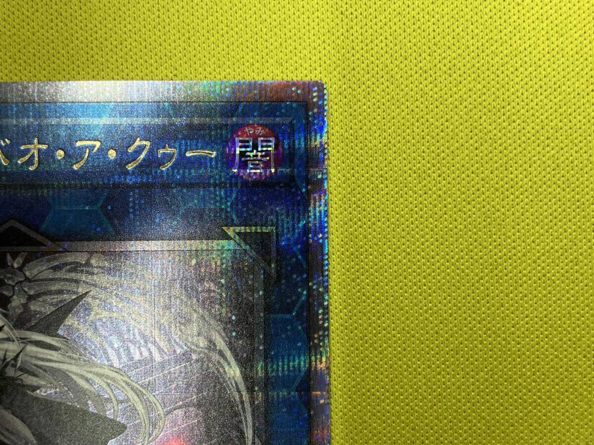 光なき影 ア バオ ア クゥー QCシク 遊戯王 WWW_STEELWINDOWSANDDOORS_COM