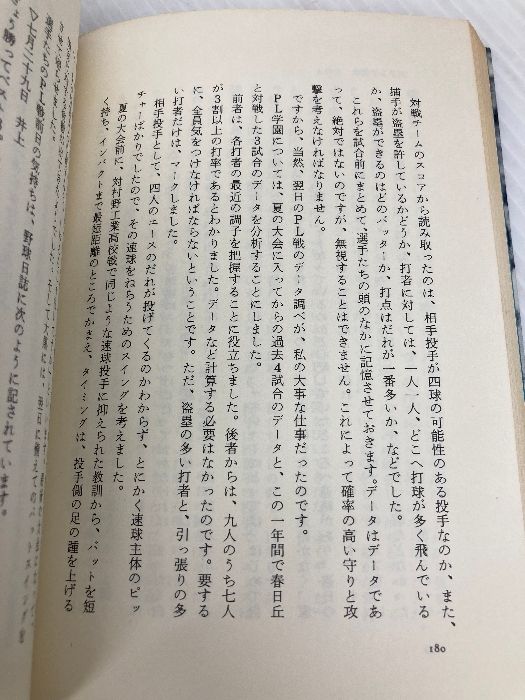 やればできるぞ甲子園 神前