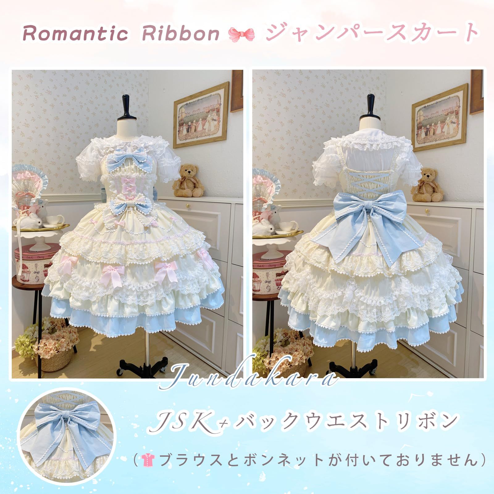 Jundakara ティアード JSK ジャンパースカート ロリータ バックリボン リボン フリル レースアップ 夢 ワンピース レディース Lolita ドレス ロリィタ コスチューム コスプレ 衣装 花嫁風 ファッション おしゃれ 春 夏