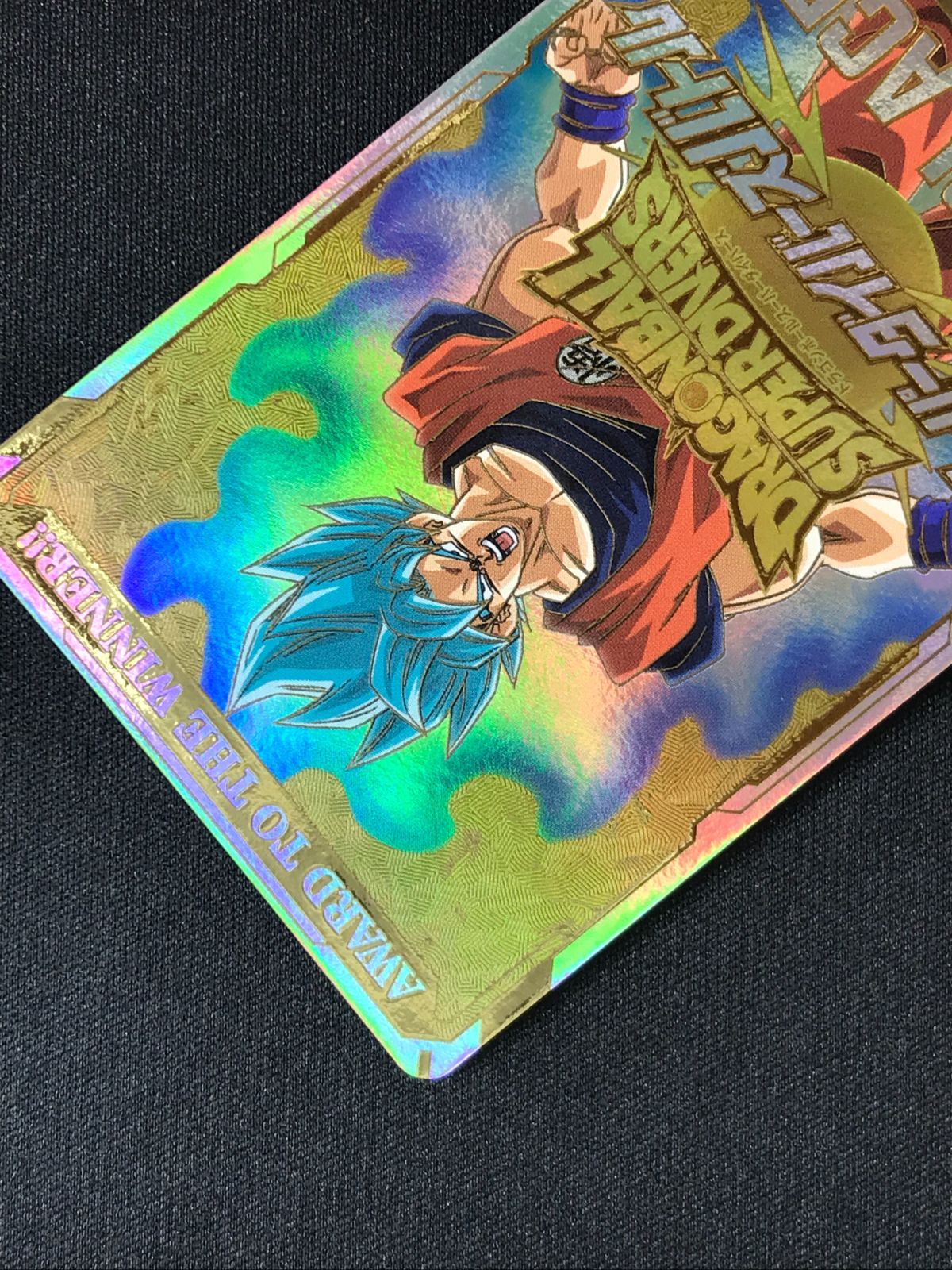 ドラゴンボールスーパーダイバーズ 1st PLACE 大会 賞状 ドラゴンボール スーパーダイバーズ 大会 1st PLACE 優勝 カード風賞状