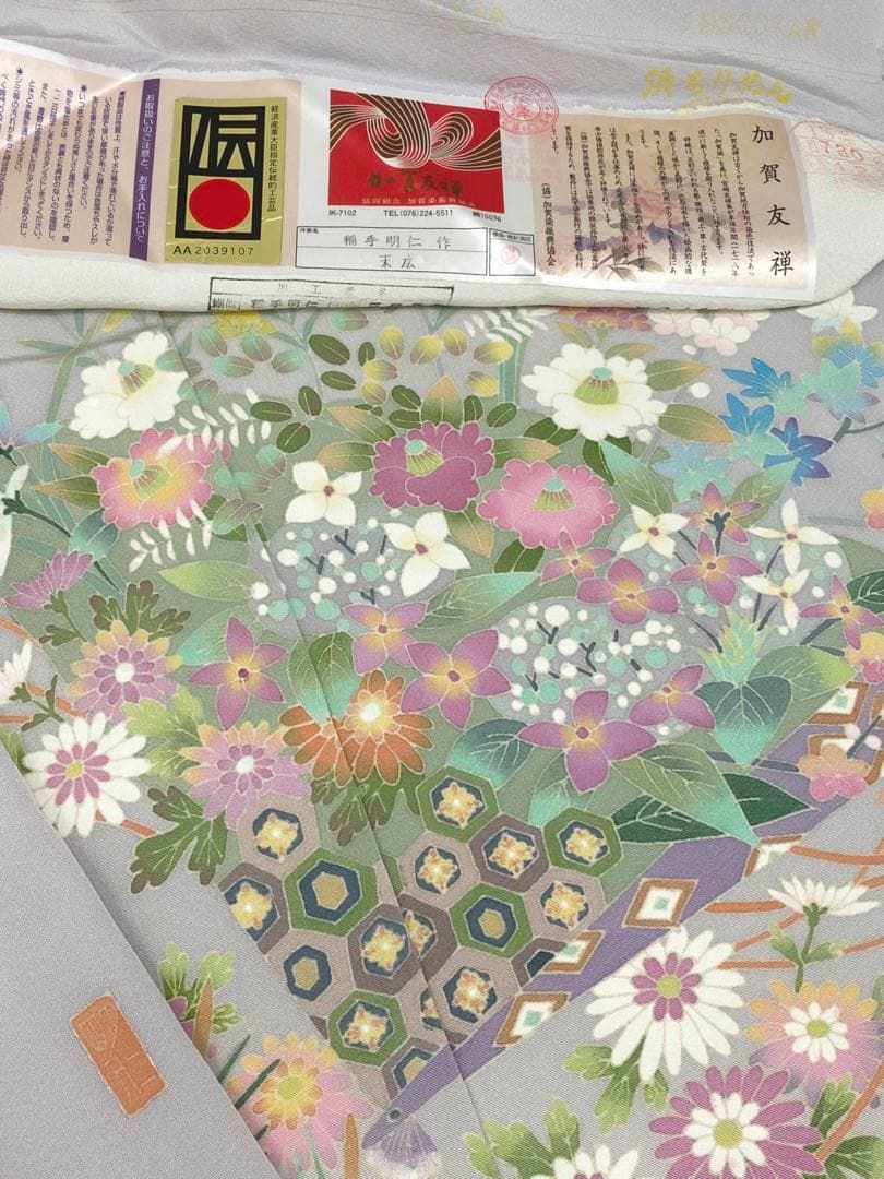 本加賀友禅 稲手明仁 落款入 色留袖 「末広」 仮絵羽 未仕立て品
