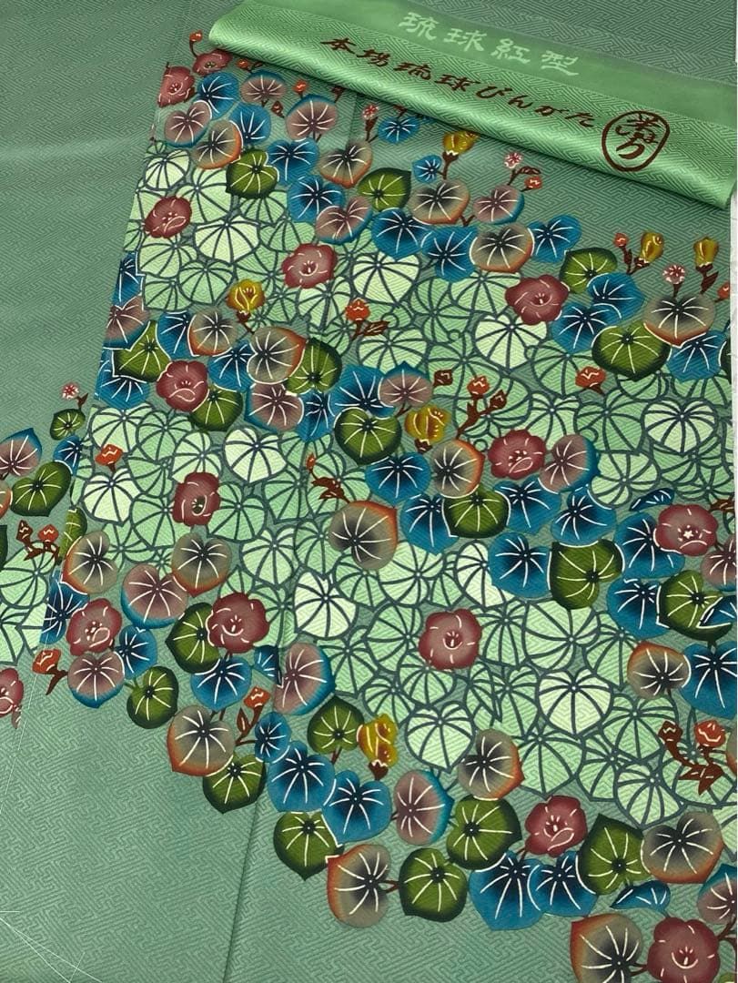 城間栄順 落款入 本場琉球紅型 訪問着 紋意匠 正絹 躾糸付き