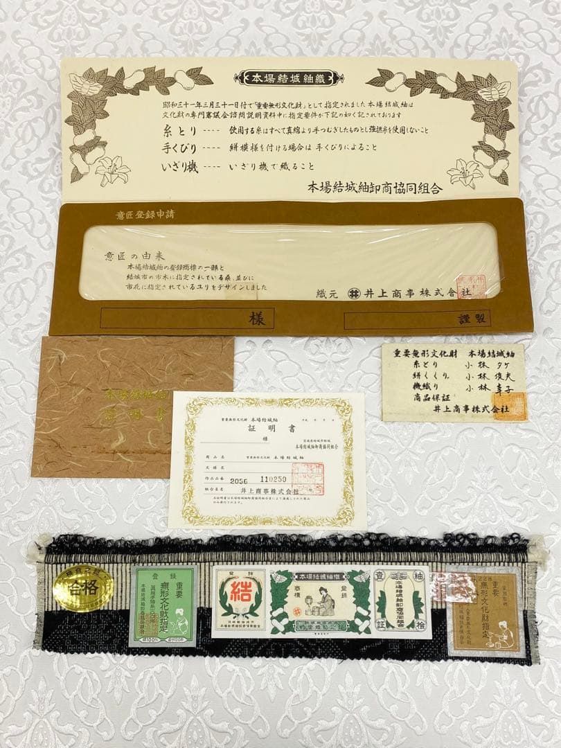 重要無形文化財指定 本場結城紬 100亀甲 井上商事 正絹 躾糸付き