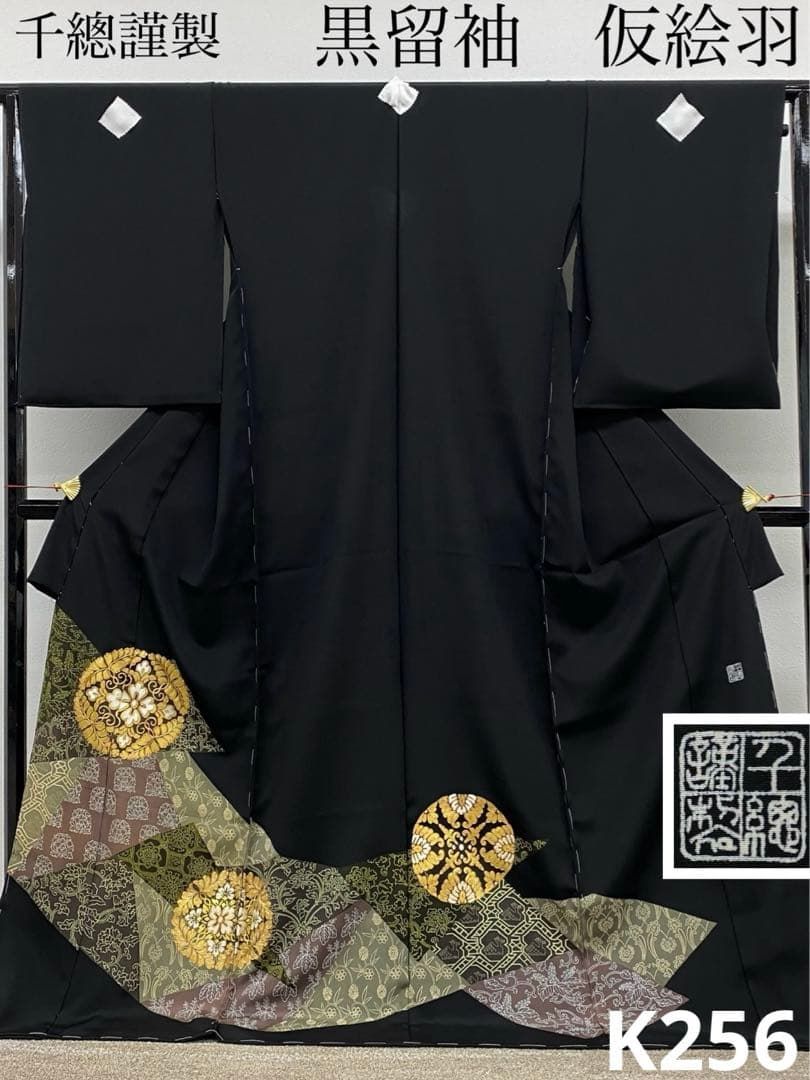 千總謹製 落款入 黒留袖 仮絵羽 未仕立て品 金駒 手刺繍 金彩 八掛付き 正絹 千總謹製 落款入 黒留袖 仮絵羽 未仕立て品 金駒 手刺繍 金彩 八掛付き