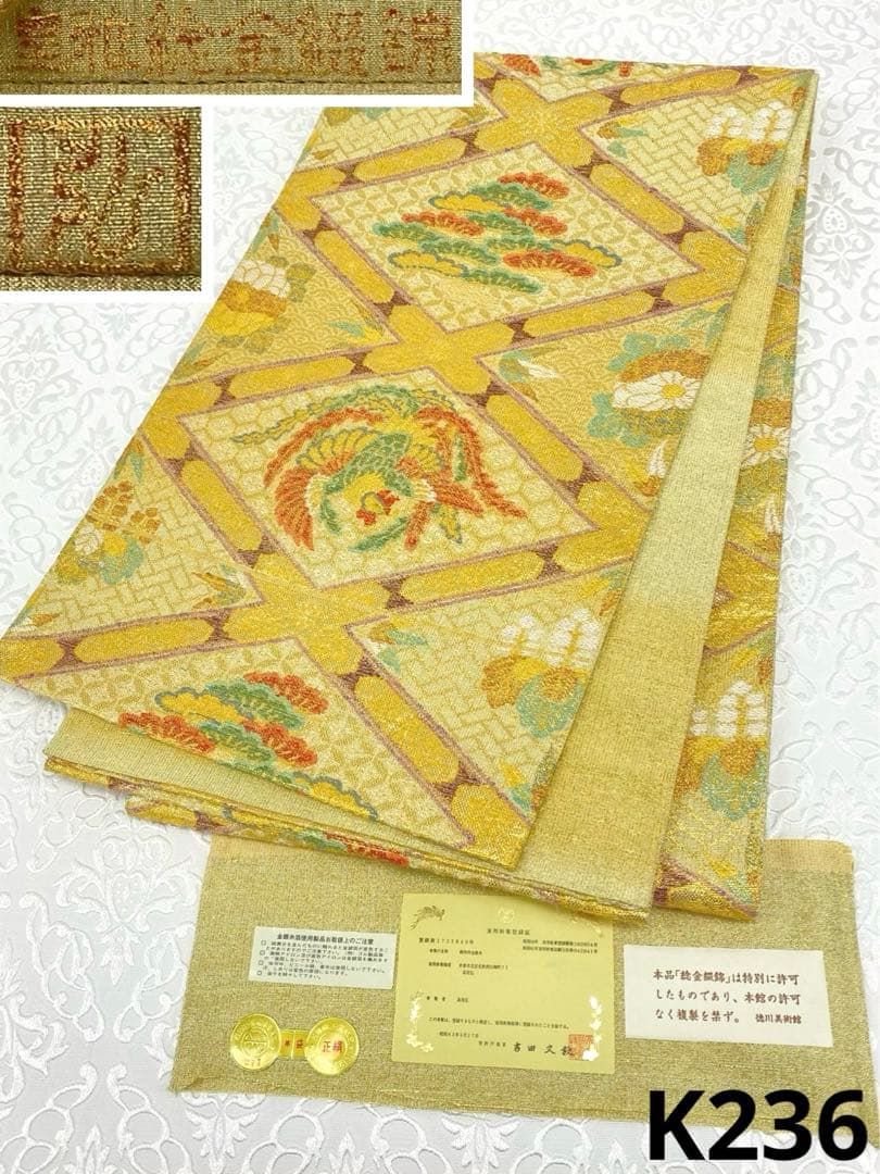 幅広い品揃え。 桝屋高尾 袋帯 皇雅ねん金綴錦 松風舞楽菱文 鳳凰 金糸 正絹