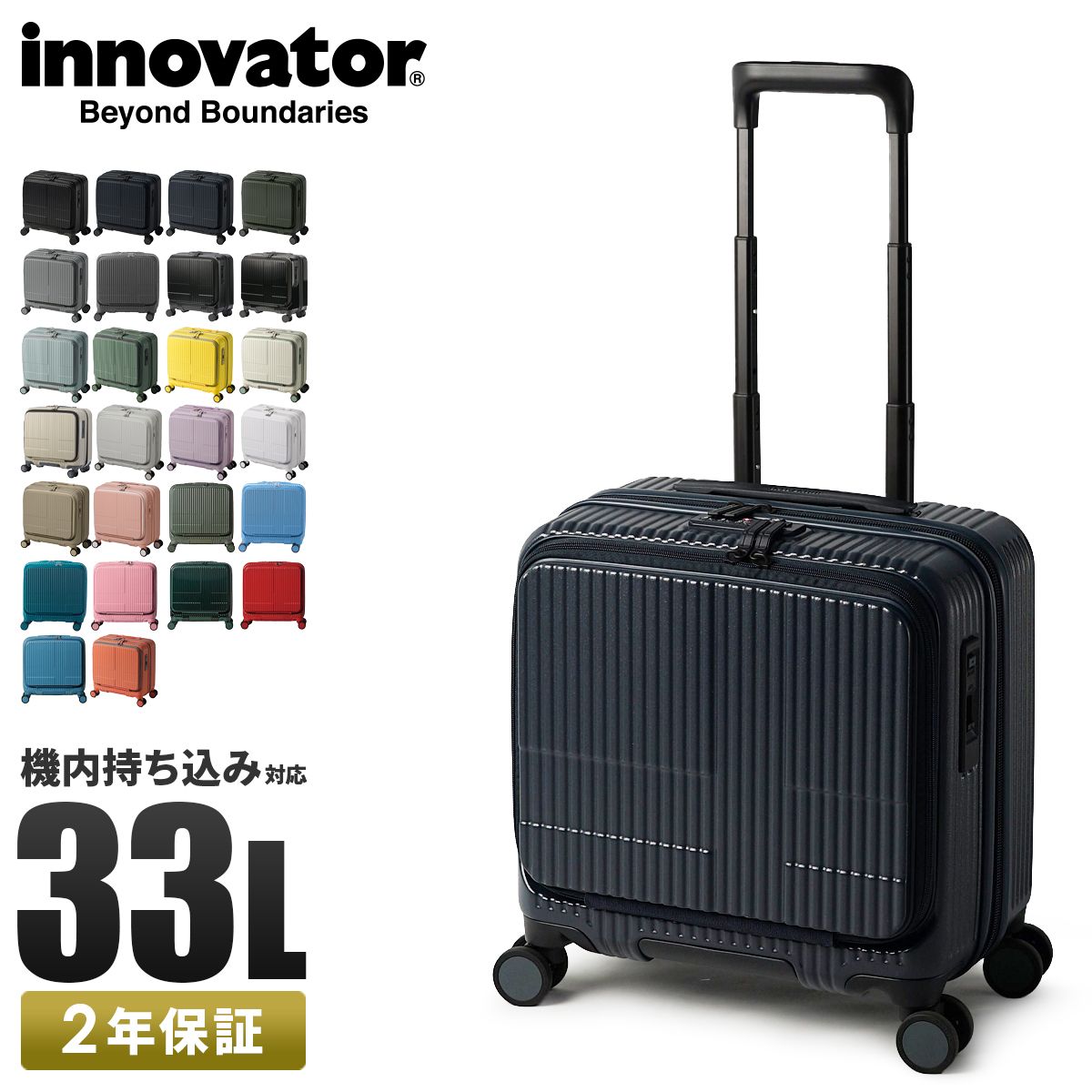 メーカー イノベーター スーツケース 機内持ち込み Sサイズ 33L フロントオープン ストッパー付き ビジネスキャリー INNOVATOR INV20 サニーイエロー