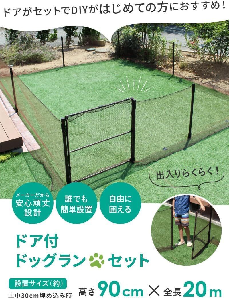 DAIM ペットフェンス ドア付き ドッグラン 高さ90cm 長さ20m フェンス 屋外 犬 ドッグランネット ドッグランサークル ゲージ ドッグランセット 自宅 ドッグフェンス