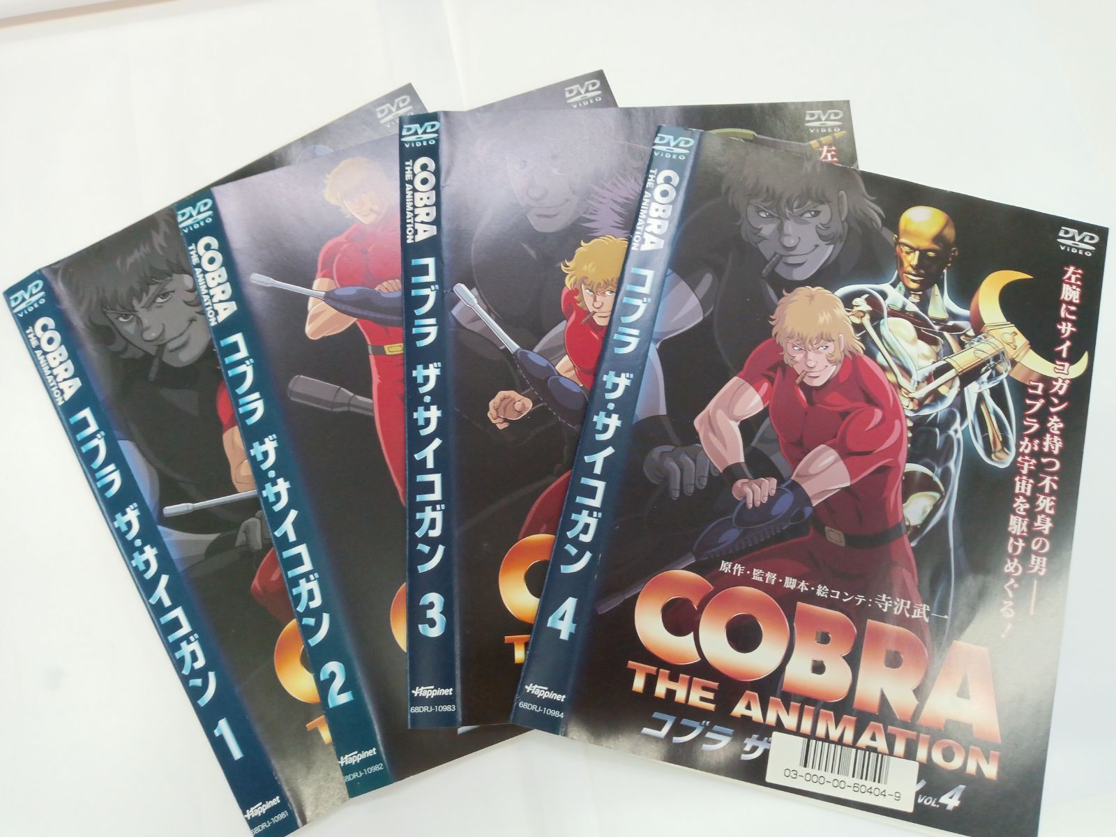 スペースコブラ サイコガン コブラ ザ・サイコガン 【全4巻セット】 U