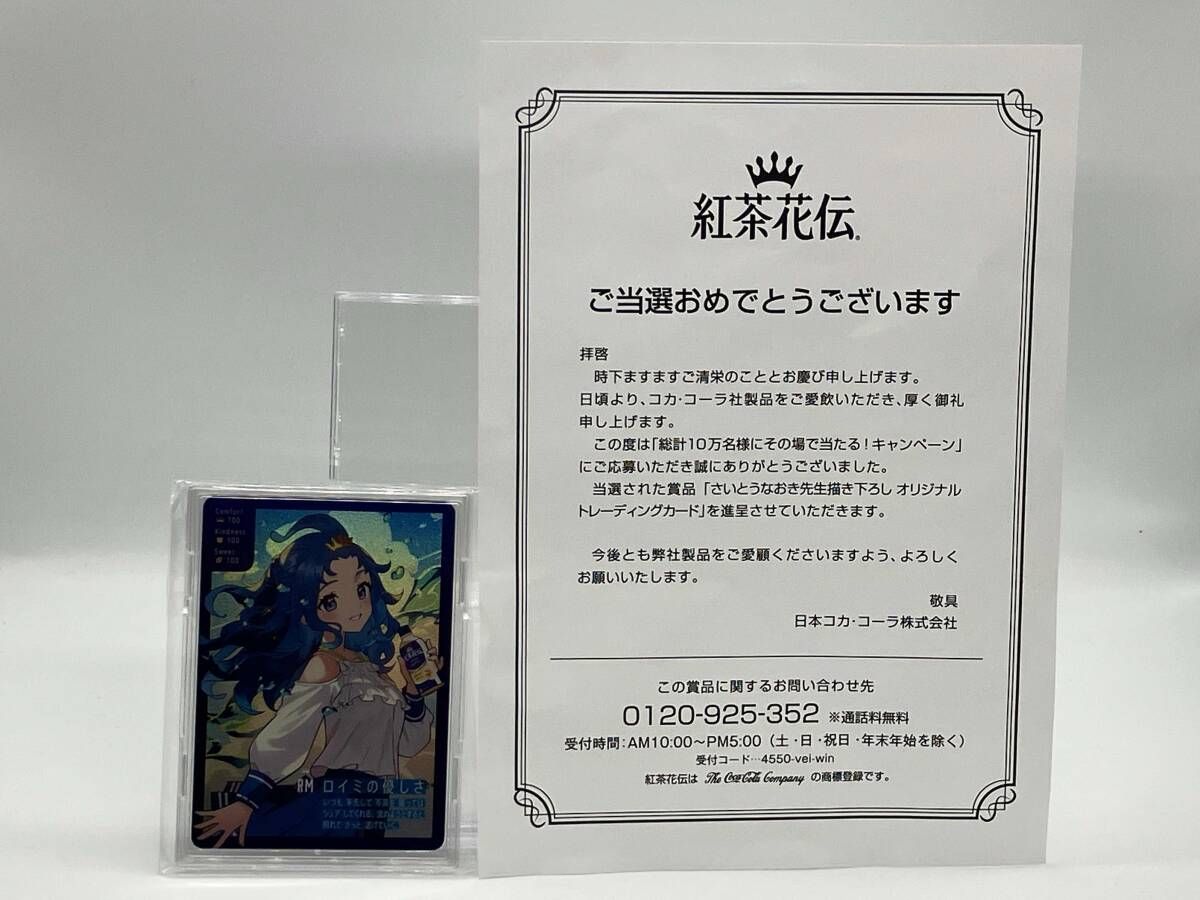 さいとうなおき先生描き下ろし オリジナルトレーディングカード 紅茶花