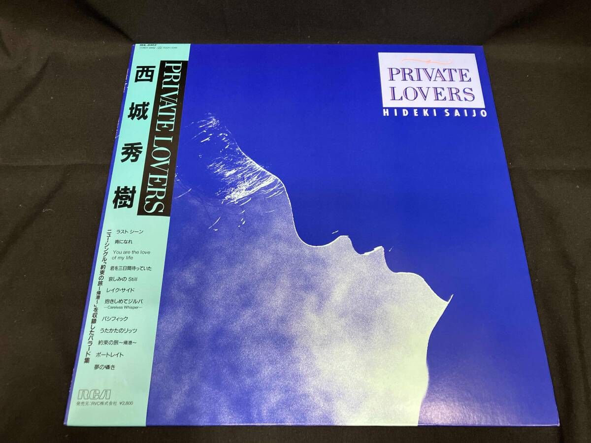 帯あり 西城秀樹 LP盤 PRIVATE LOVERS