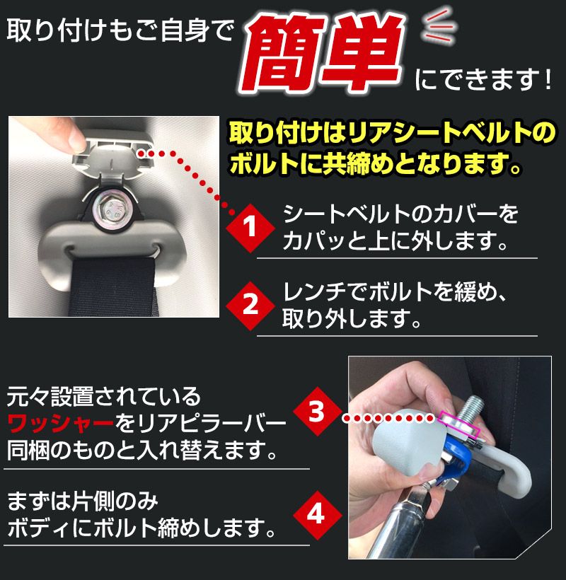 リアピラーバー