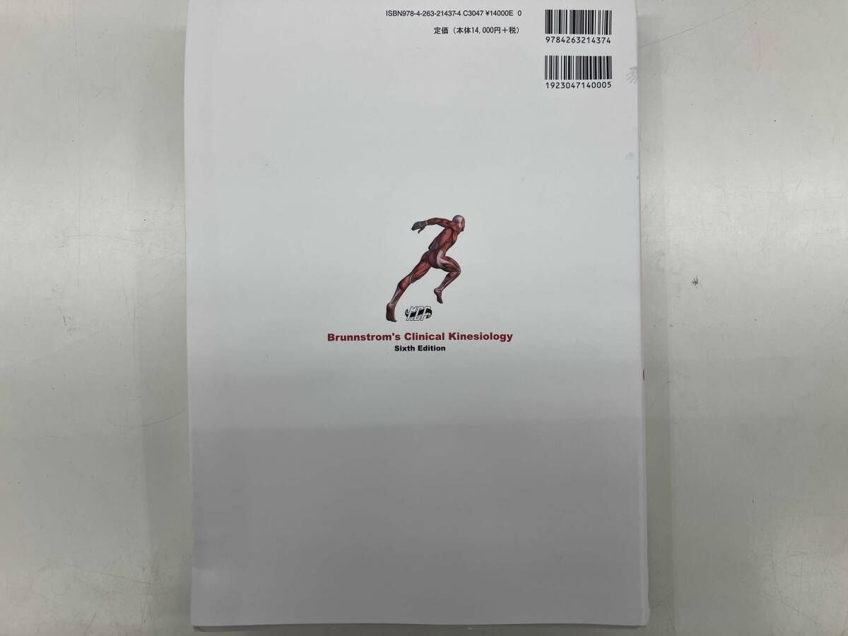 ブルンストローム臨床運動学 原著第6版