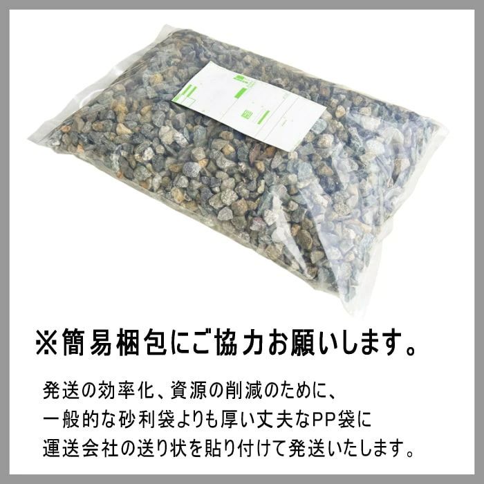 砂利 庭 石 ミックス サウザンミックス 20kg 砕石 5号 砂利石 庭砂利