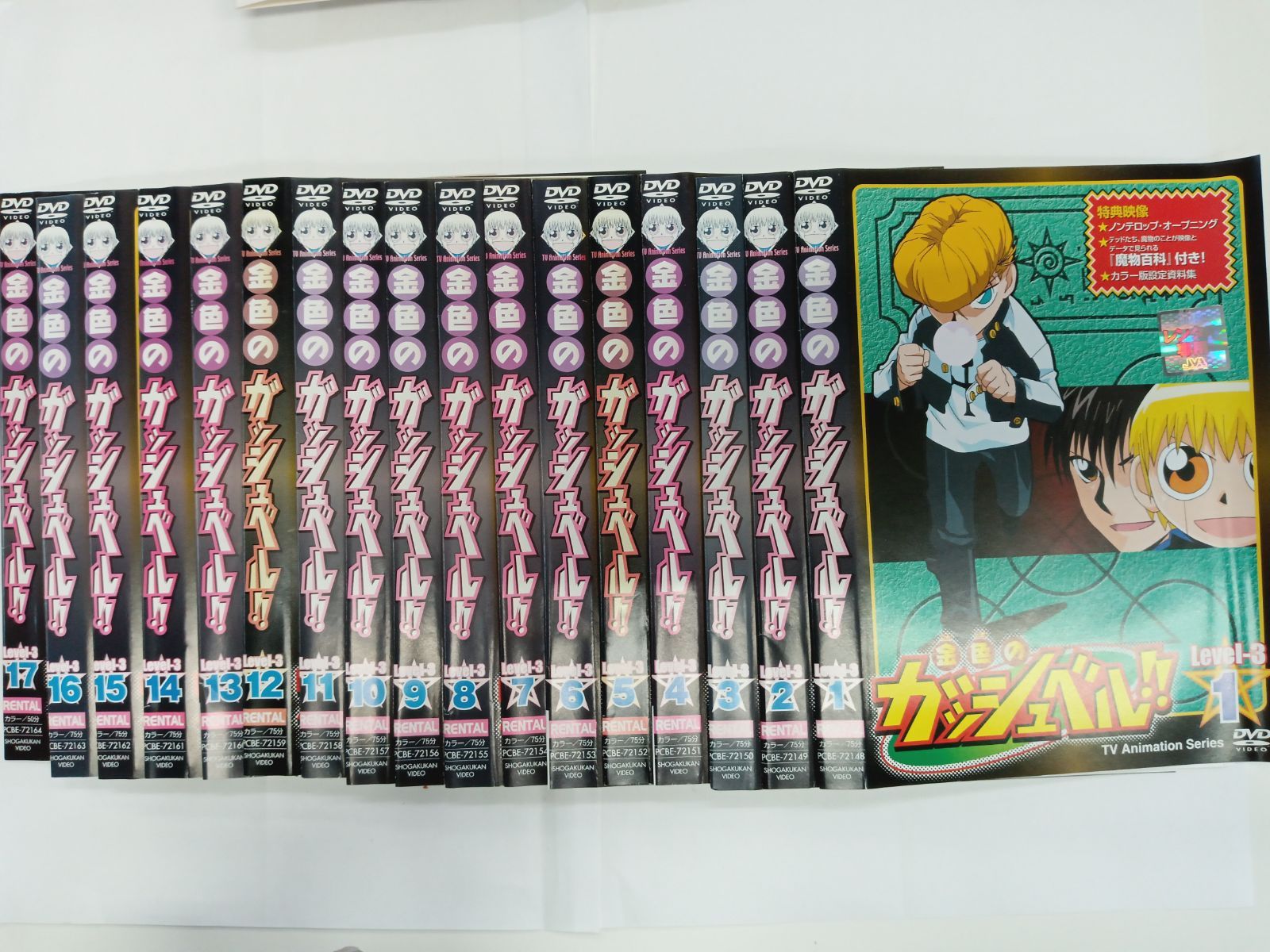 金色のガッシュベル!! Level-3 全17巻セット ＋ 劇場版 メガバルカンの来襲 U-28