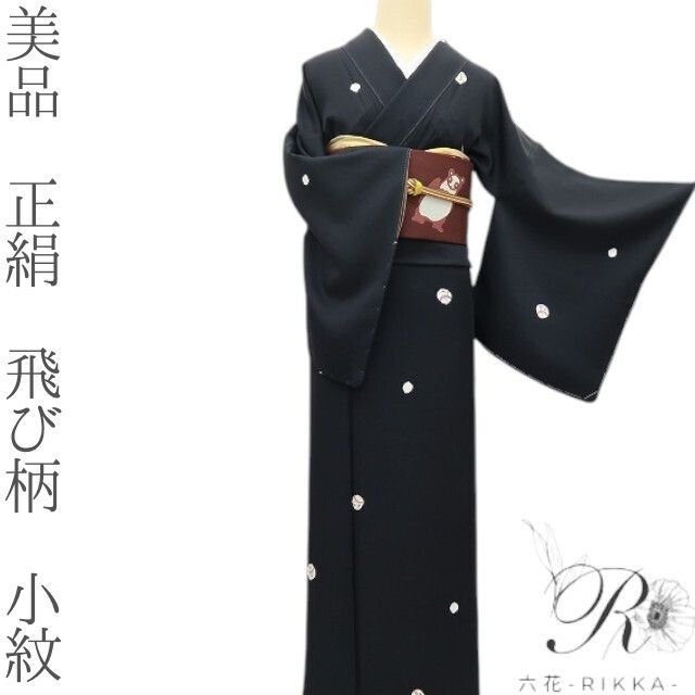六花 RIKKA 正絹 飛び柄 小紋 手縫い 着物 A 3644