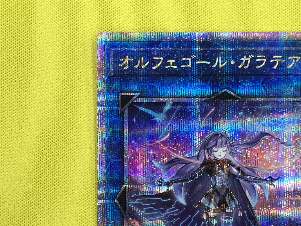 オルフェゴール・ガラテアi QCシク 遊戯王 - メルカリ