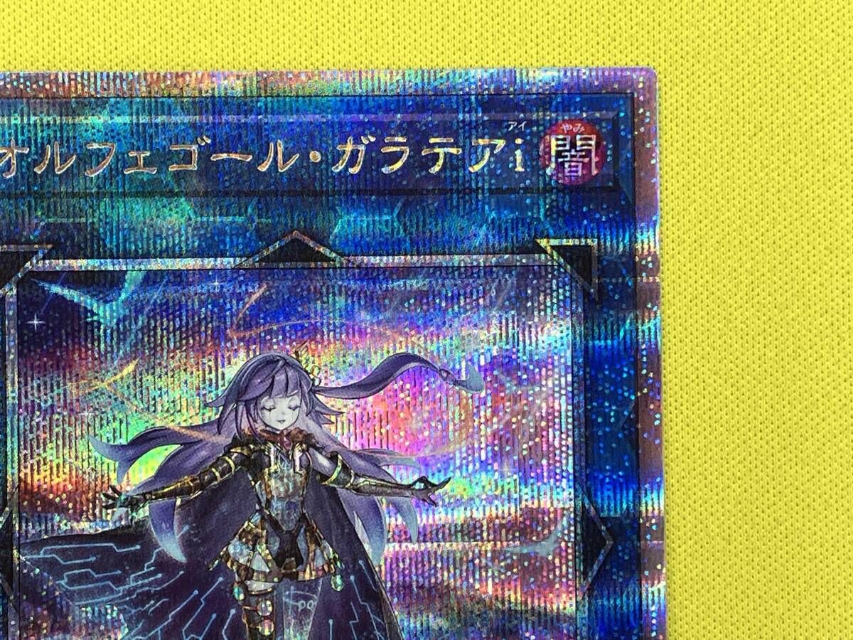オルフェゴール・ガラテアi QCシク 遊戯王 - メルカリ