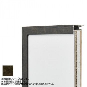 アルナ アルミフレーム デッサン額 FW 宗達 デッサン半切 966