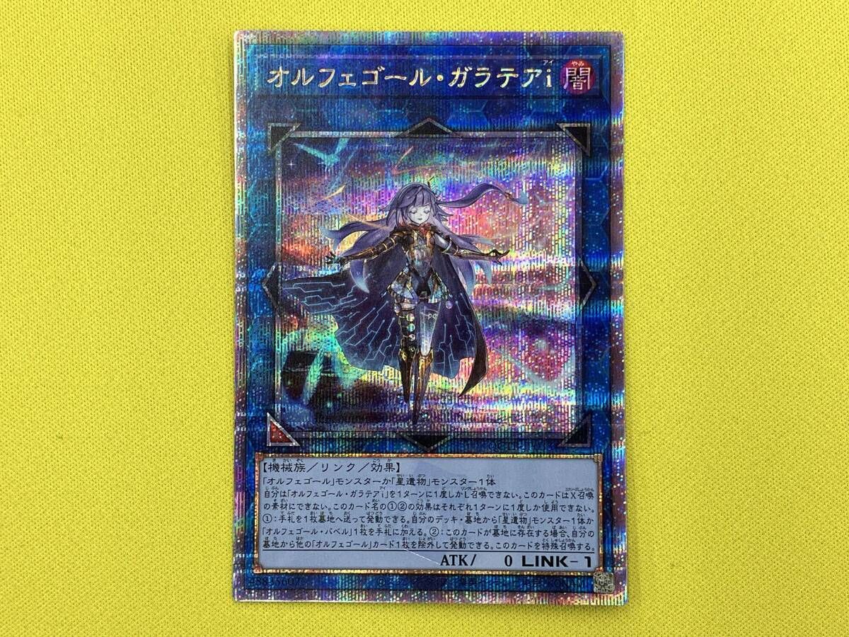 オルフェゴール・ガラテアi QCシク 遊戯王 - メルカリ